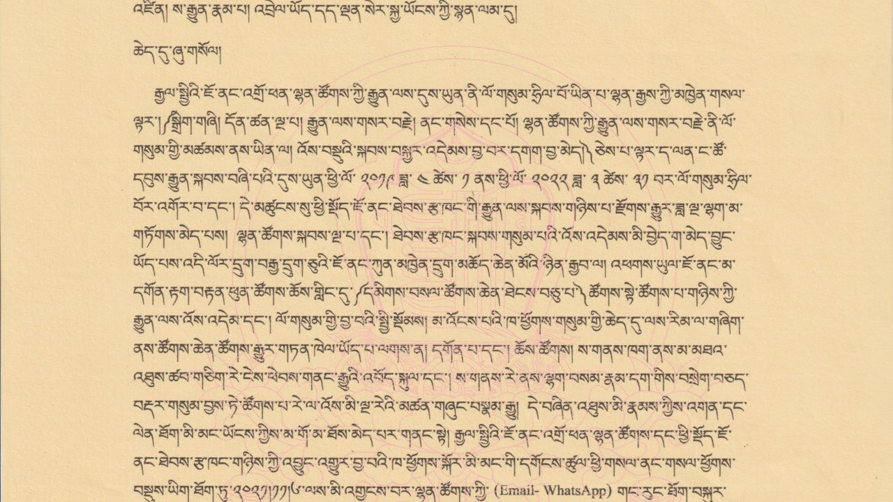 ཚོགས་བརྡ-1