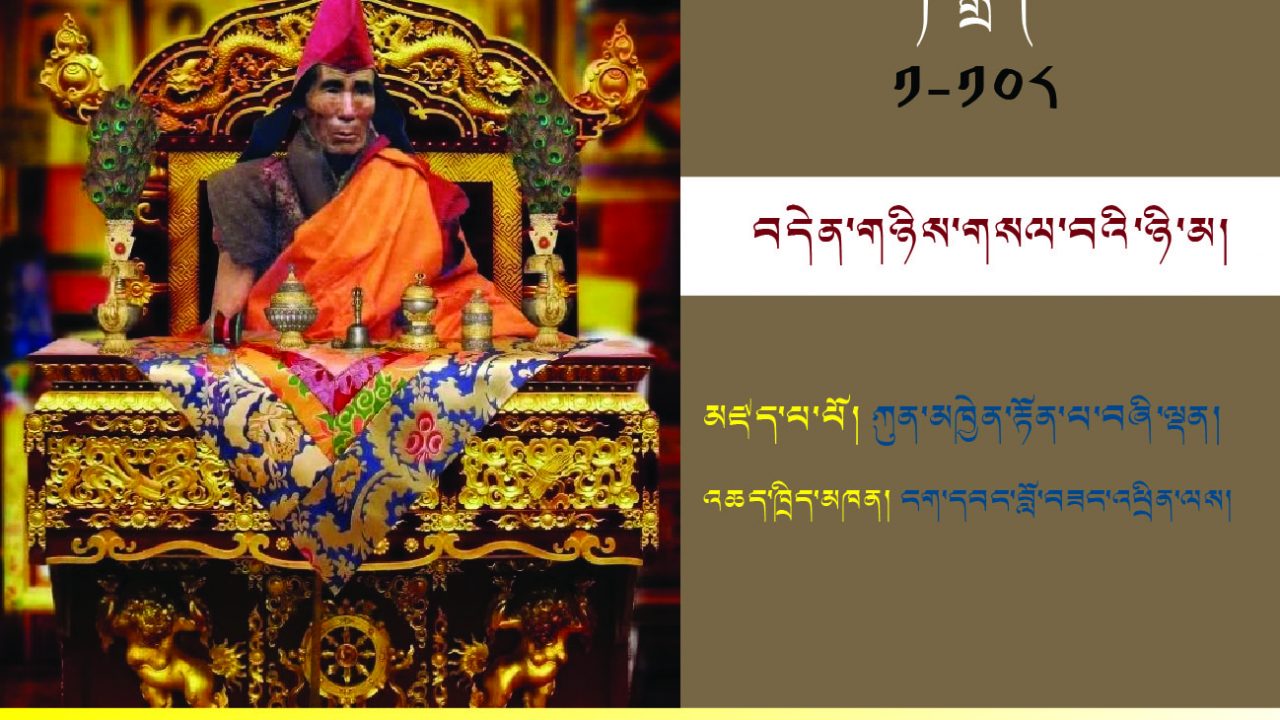 བདེན་གཉིས་གསལ་བའི་ཉི་མ།