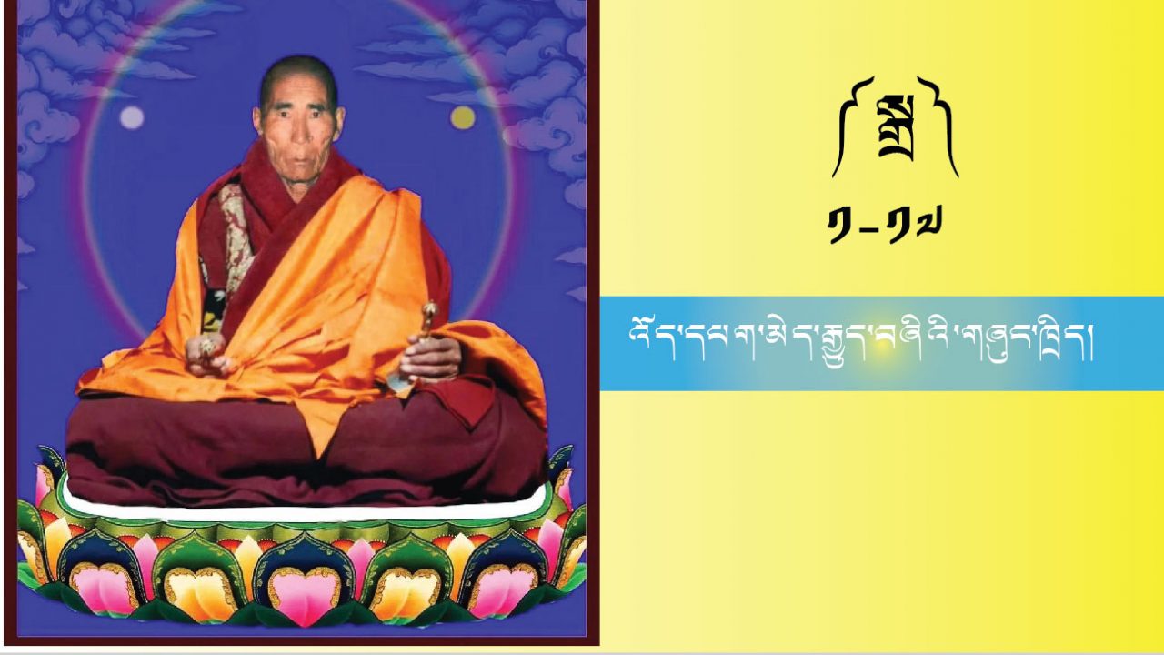 འོད་དཔག་མེད་རྒྱུད་བཞིའི་གཞུང་ཁྲིད།