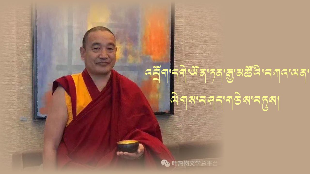 འབྲོག་དགེ་ཡོན་ཏན་རྒྱ་མཚོ་་ལེགས་་བཤད