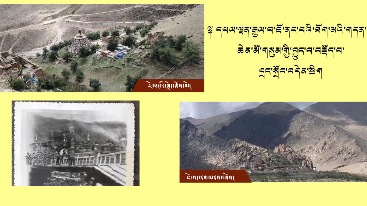 ཇོ་ནང་ཐོག་མའི་གདན་ས་གསུམ་གྱི་བྱུང་བ་བརྗོད་པ།