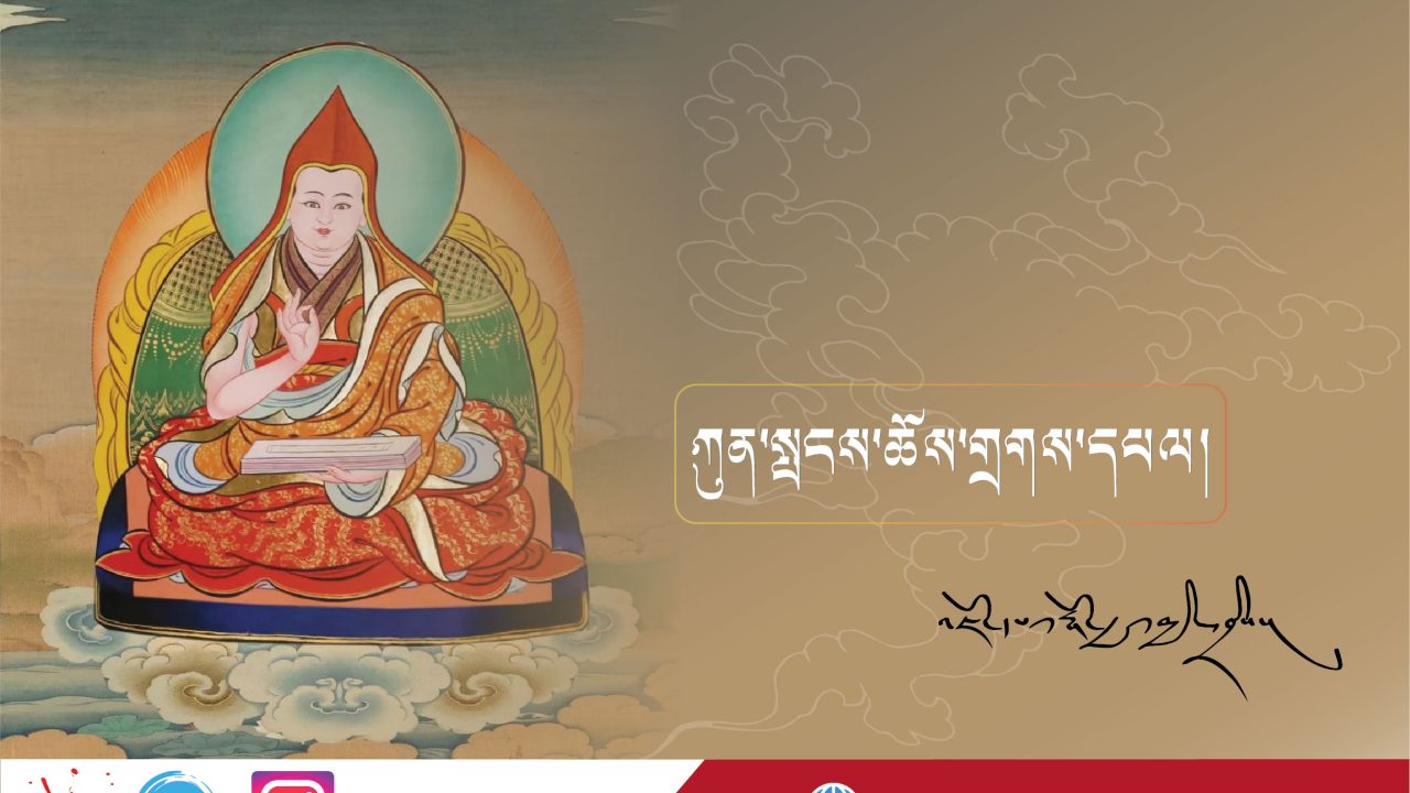 ཀུན་སྤངས་ཆོས་གྲགས་དཔལ།