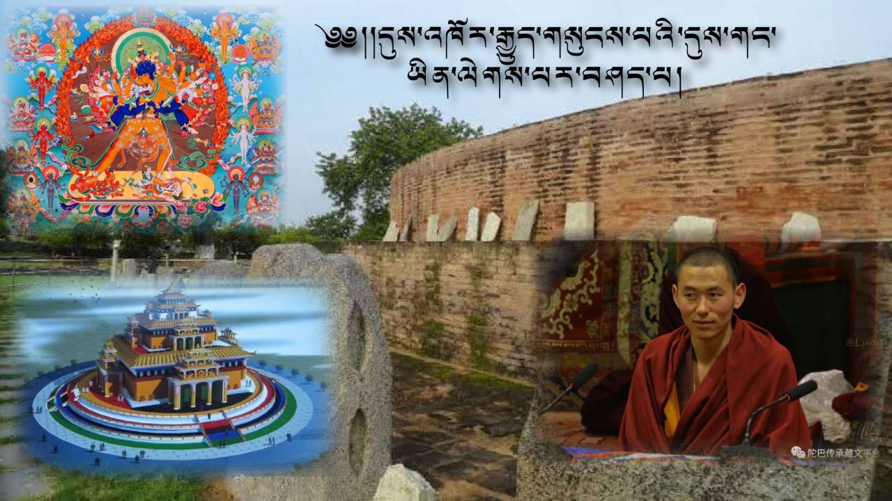 དུས་འཁོར་རྩ་བརྒྱུད་གསུམ་པའི་དུས་ཆེན