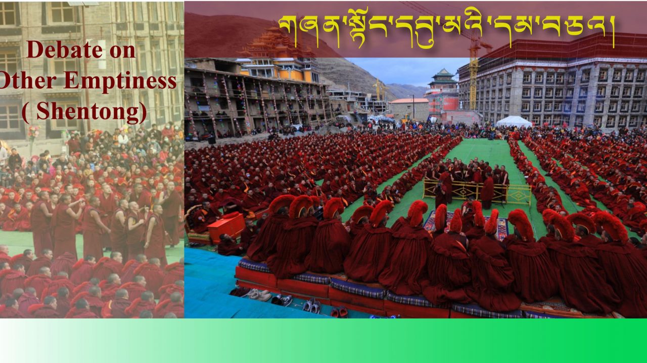 གཞན་སྟོང་དབུ་མའི་དམ་བཅའ