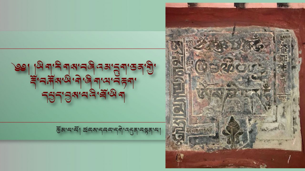 རྡོ་བརྐོས་ཡིག་དྲུག