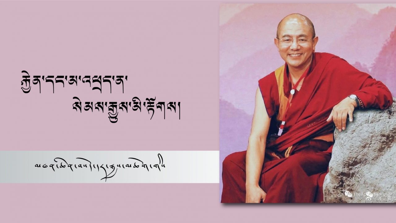 མཁན་ཆེན་བསོད་དར་རྒྱས།