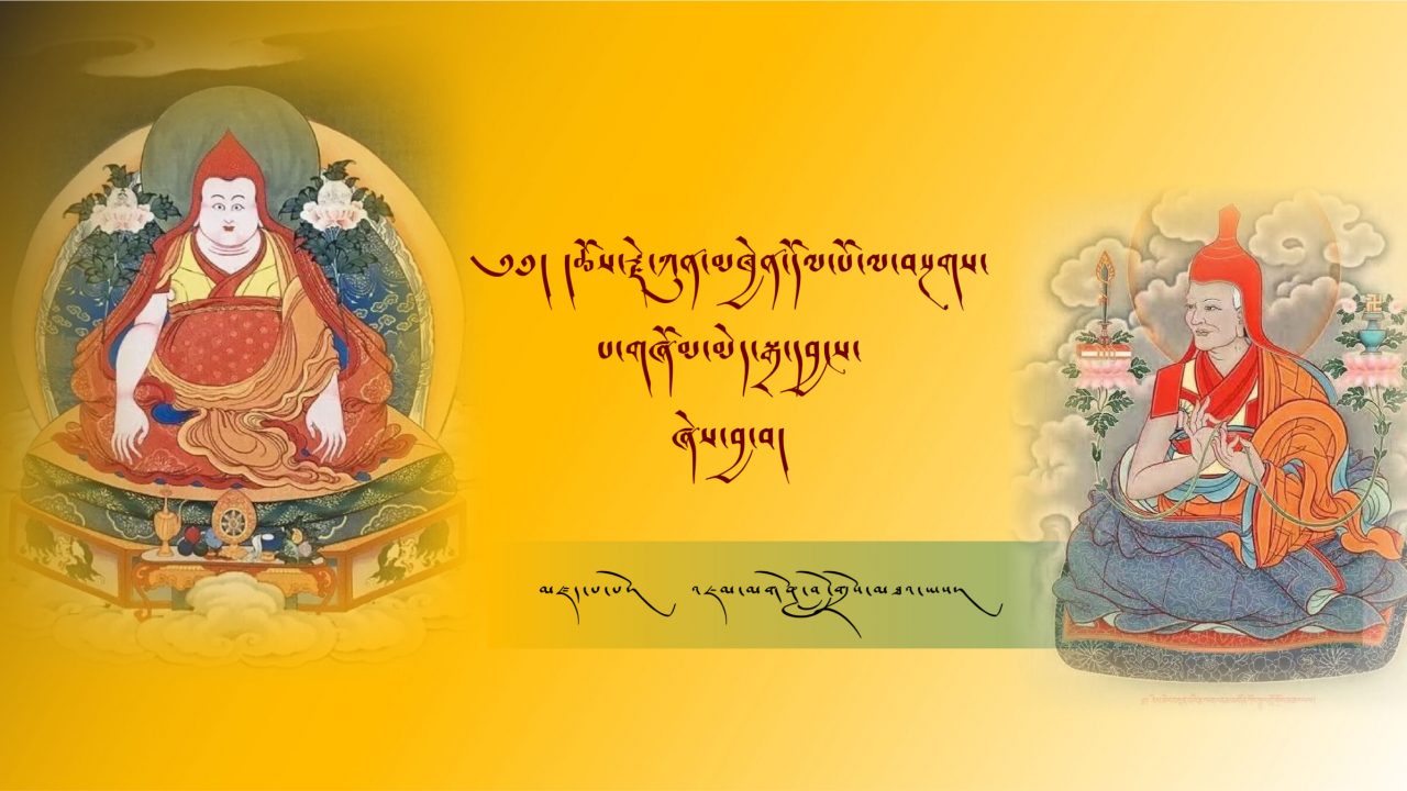 ཆོས་རྗེ་ཀུན་མཁྱེན་དོལ་པོ་ལ་བསྔགས་པ་གཞོམ་མེད་སྒྲ་དབྱངས་ཞེས་བྱ་བ།