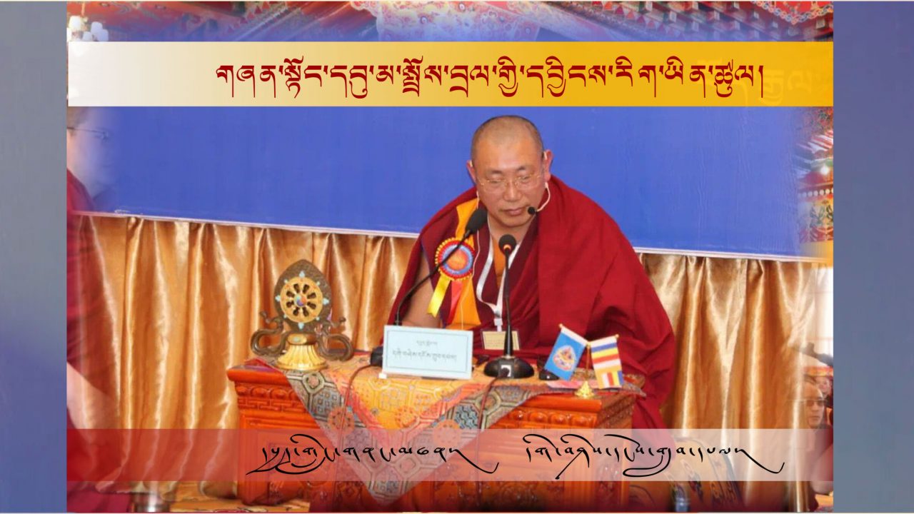 གཞན་སྟོང་དབུ་མ་སྤྲོས་བྲལ་གྱི་དབྱིངས་རིག་ཡིན་ཚུལ།