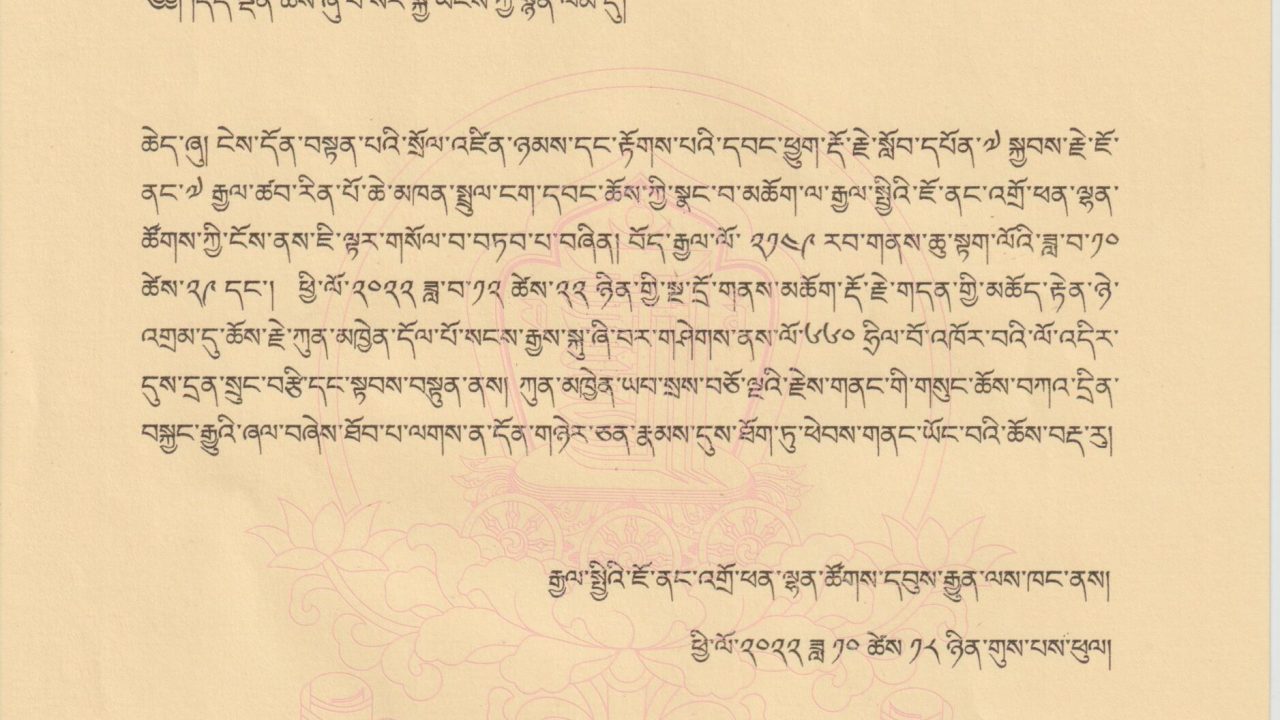 ཆོས་བརྡ་གསལ་བསྒྲགས་བོད་ཡིག