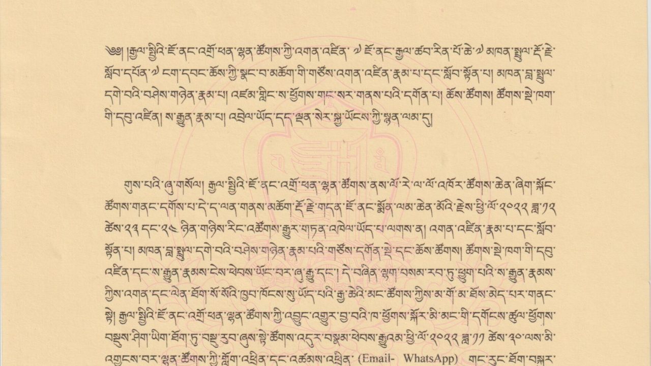 ལོ་འཁོར་ཚོགས་ཆེན་གསལ་བསྒྲགས།