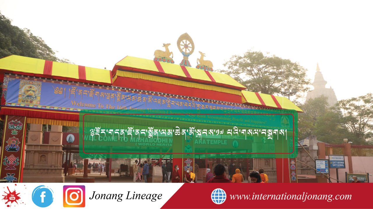 རྡོར་གདན་ཇོ་ནང་སྨོན་ལམ།