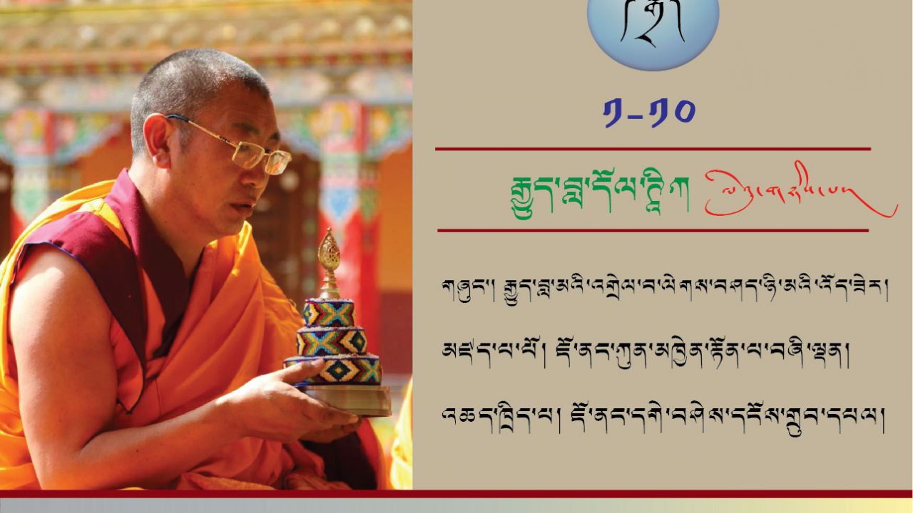 རྒྱུད་བླ་མའི་འགྲེལ་བ་ལེགས་བཤད་ཉི་མའི་འོད་ཟེར། ལེའུ་གཉེས་པ།